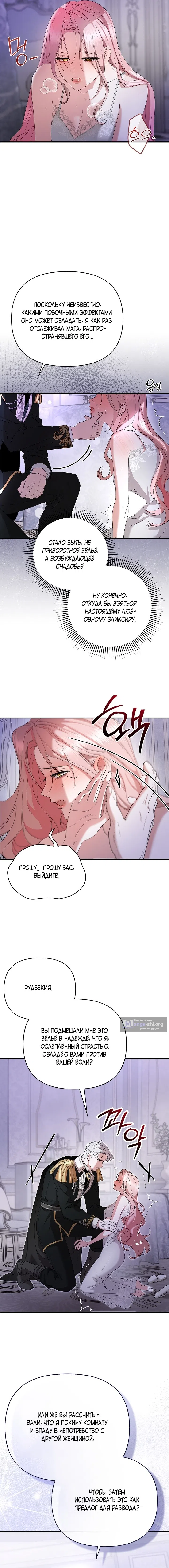 Страница 13 главы 2 манги Я выпила это вместо мужа / I Drank It Instead of My Husband
