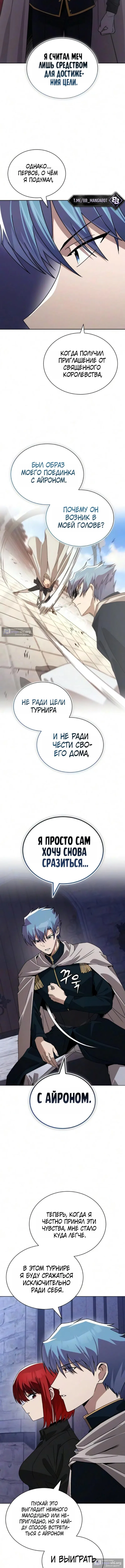 Страница 12 главы 142 манги От нерадивого аристократа до усердного гения / The Lazy Prince Becomes a Genius