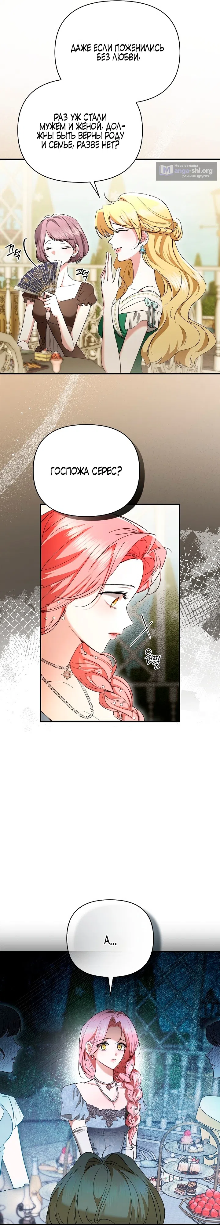 Страница 13 главы 1 манги Я выпила это вместо мужа / I Drank It Instead of My Husband