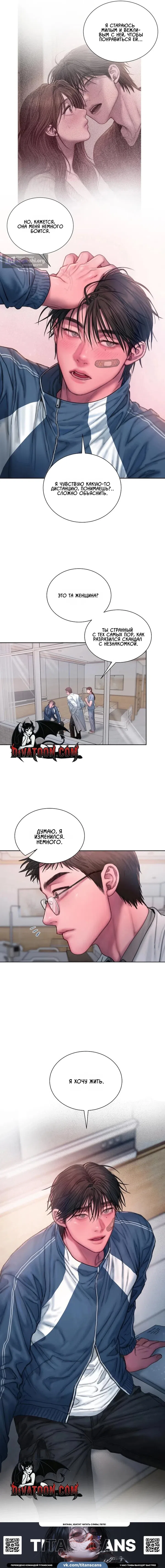 Страница 13 главы 23 манги Жадность / Greedy