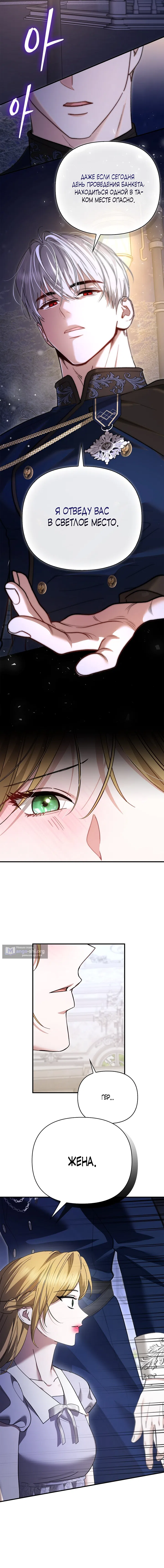 Страница 13 главы 9 манги Я выпила это вместо мужа / I Drank It Instead of My Husband