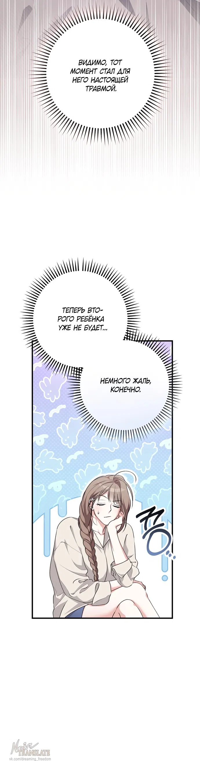 Страница 13 главы 54 манги Грязное клубничное молоко / Obsessed Strawberry Milk