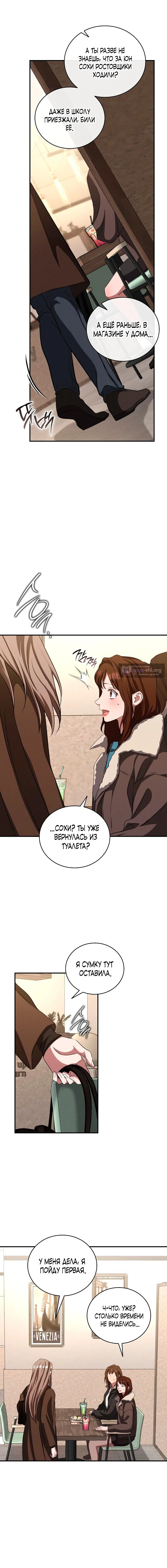 Страница 13 главы 10 манги Дяденька ублюдок / Bastard Uncle