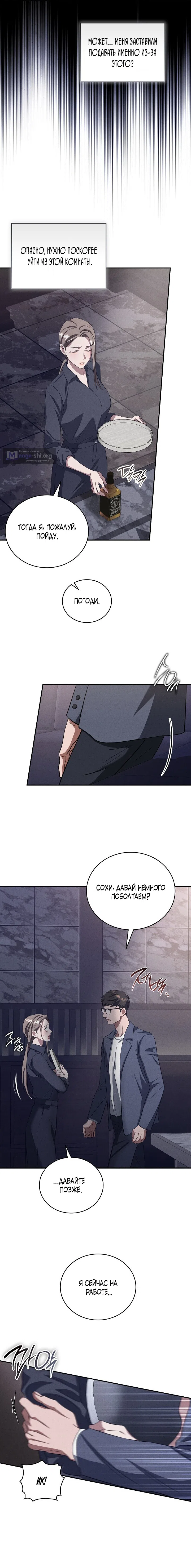 Страница 13 главы 15 манги Дяденька ублюдок / Bastard Uncle