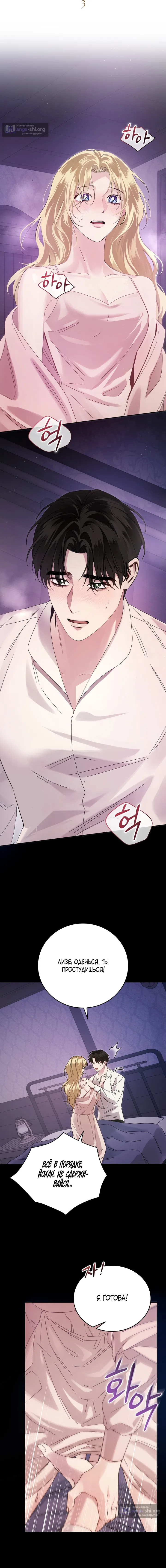 Страница 13 главы 3 манги Пожалуйста, забудь меня / Please Forget Me