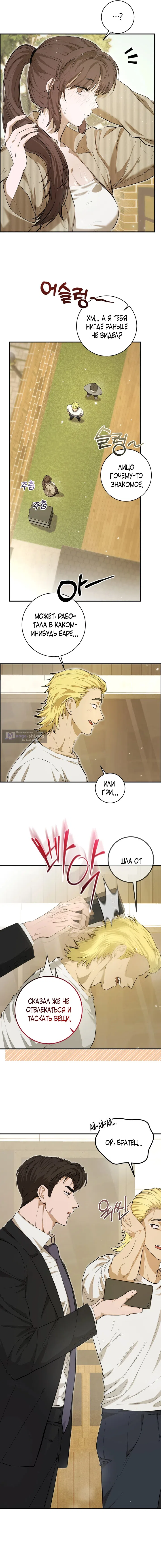 Страница 13 главы 2 манги Блюз одуванчика / Dandelion Blues