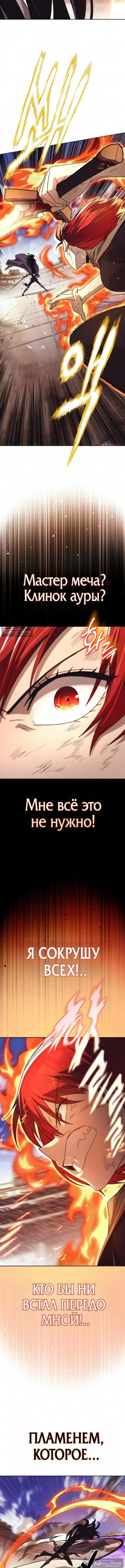 Страница 12 главы 143 манги От нерадивого аристократа до усердного гения / The Lazy Prince Becomes a Genius