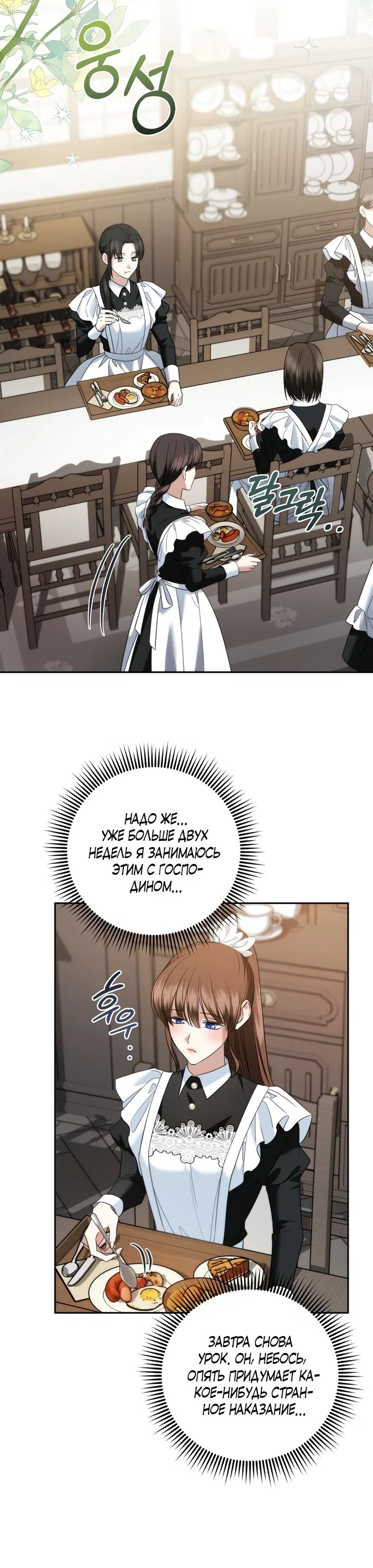 Страница 13 главы 34 манги Наказанная горничная графского дома Каллей / The Beaten Maid of House Calley