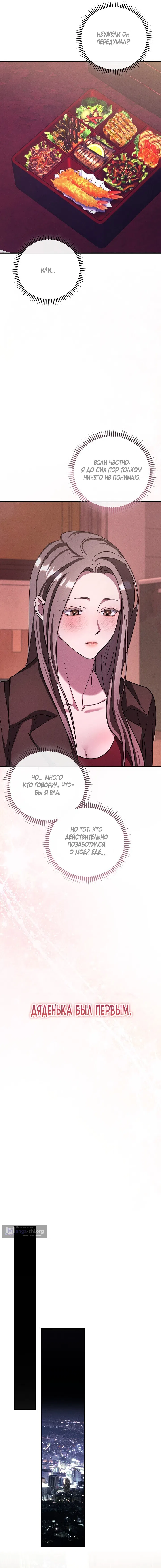 Страница 13 главы 8 манги Дяденька ублюдок / Bastard Uncle