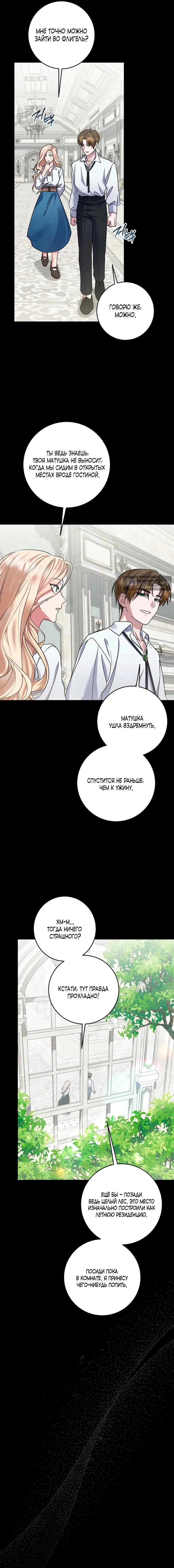 Страница 13 главы 4 манги Ночь удовольствия, путешествие / Night of Indulgence, Voyage