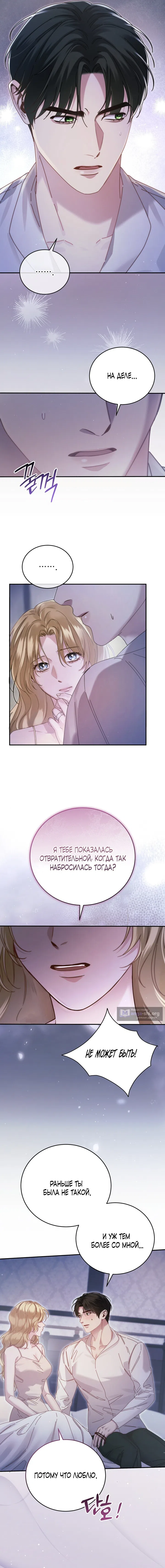 Страница 13 главы 5 манги Пожалуйста, забудь меня / Please Forget Me