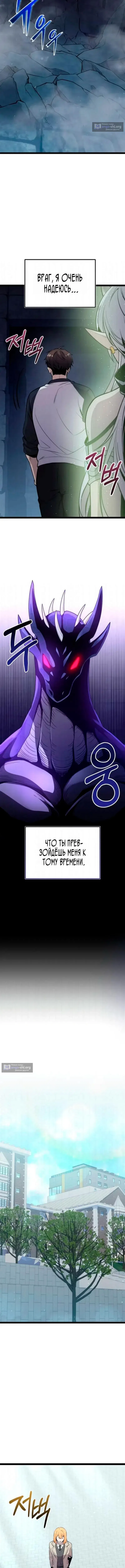 Страница 13 главы 176 манги Я получил предмет мифического класса / I got a mythical class item