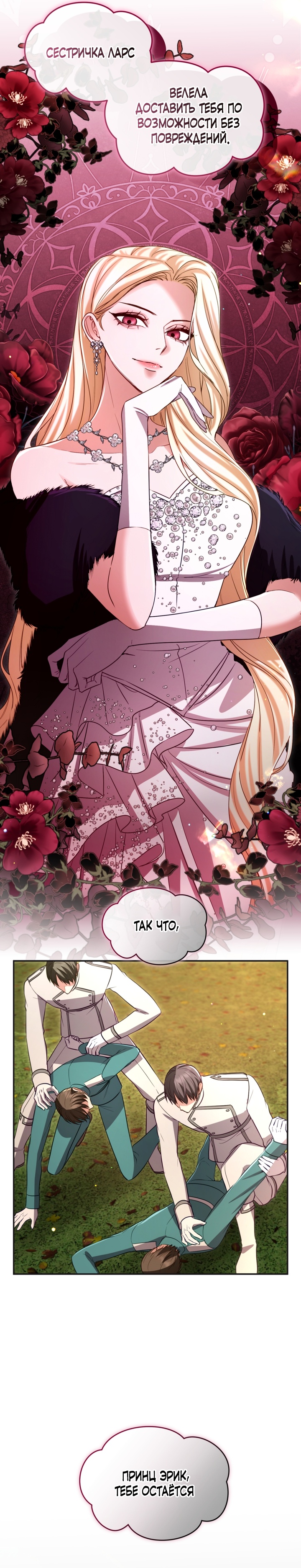 Страница 14 главы 176 манги Я паду вместе с императором / I Will Fall With the Emperor