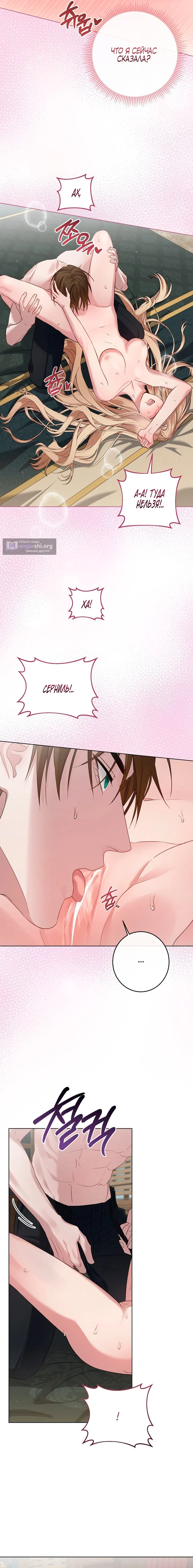 Страница 14 главы 3 манги Ночь удовольствия, путешествие / Night of Indulgence, Voyage