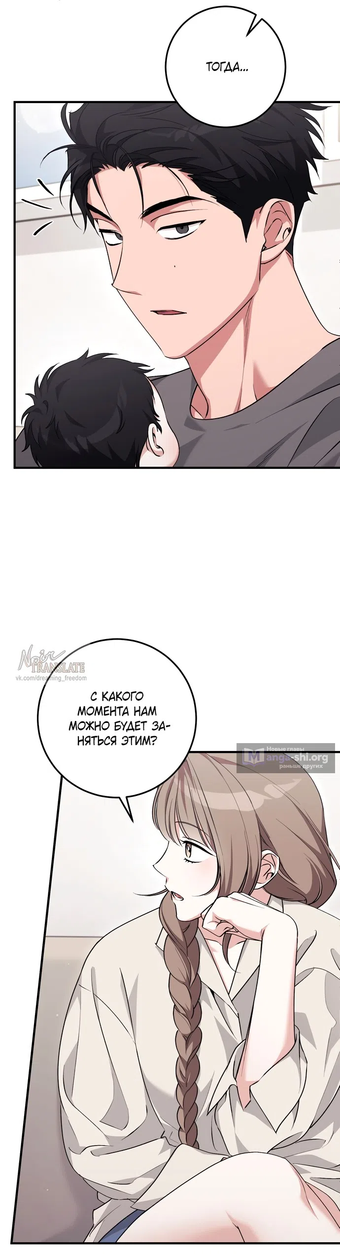 Страница 14 главы 54 манги Грязное клубничное молоко / Obsessed Strawberry Milk