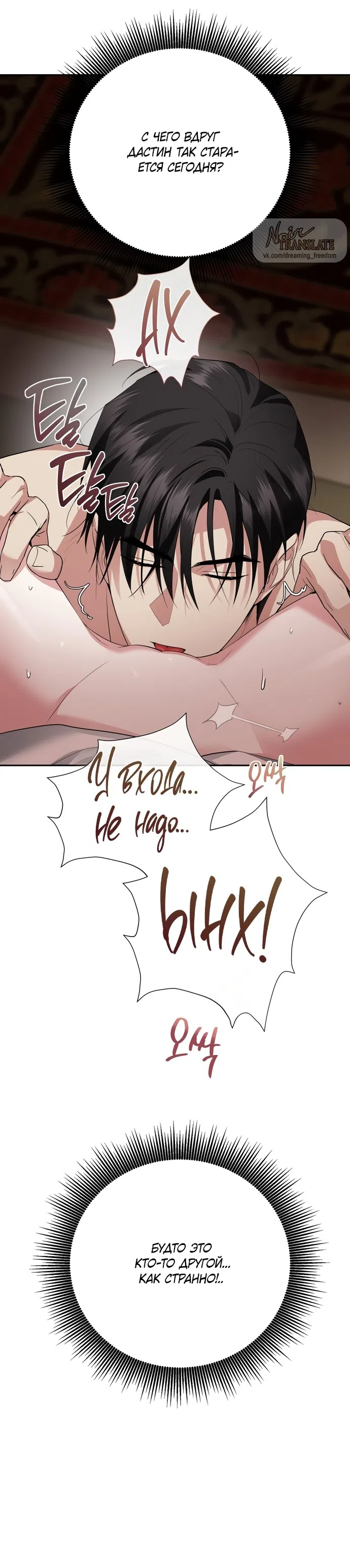 Страница 14 главы 31 манги Ещё не ночь / From Day Until Night