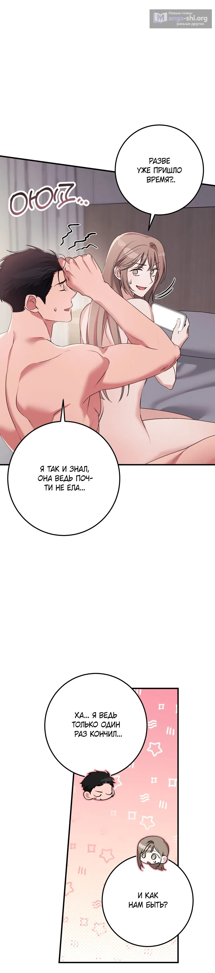 Страница 14 главы 57 манги Грязное клубничное молоко / Obsessed Strawberry Milk