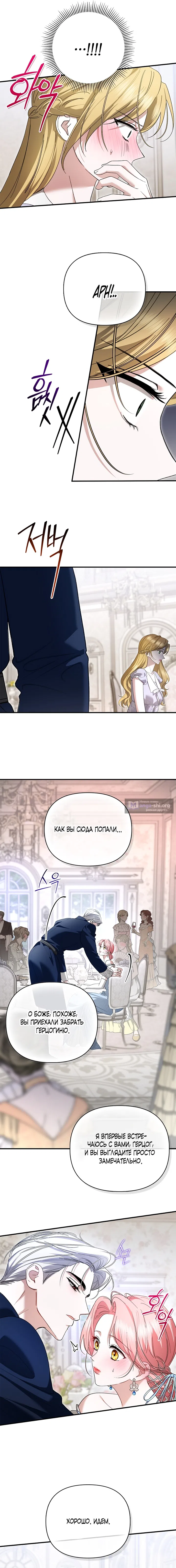 Страница 14 главы 9 манги Я выпила это вместо мужа / I Drank It Instead of My Husband