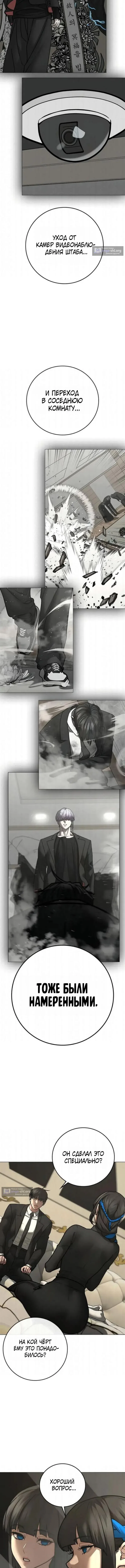 Страница 14 главы 201 манги Реалити-квест / Reality Quest