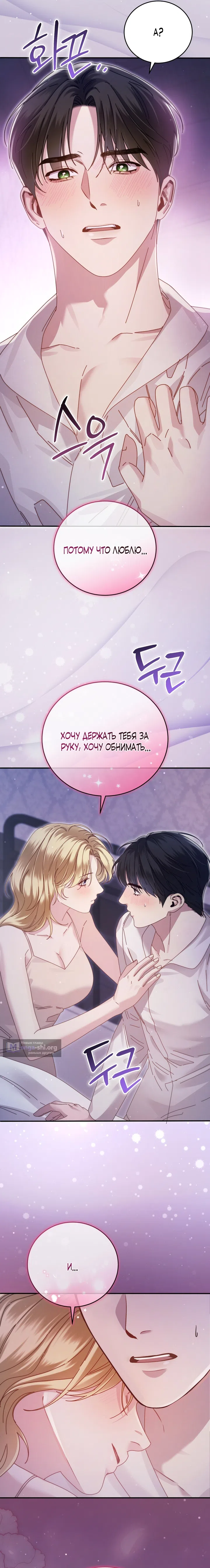 Страница 14 главы 5 манги Пожалуйста, забудь меня / Please Forget Me