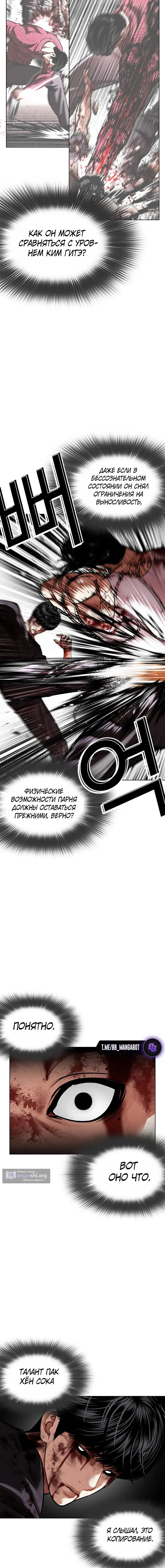 Страница 14 главы 602 манги Лукизм / Lookism