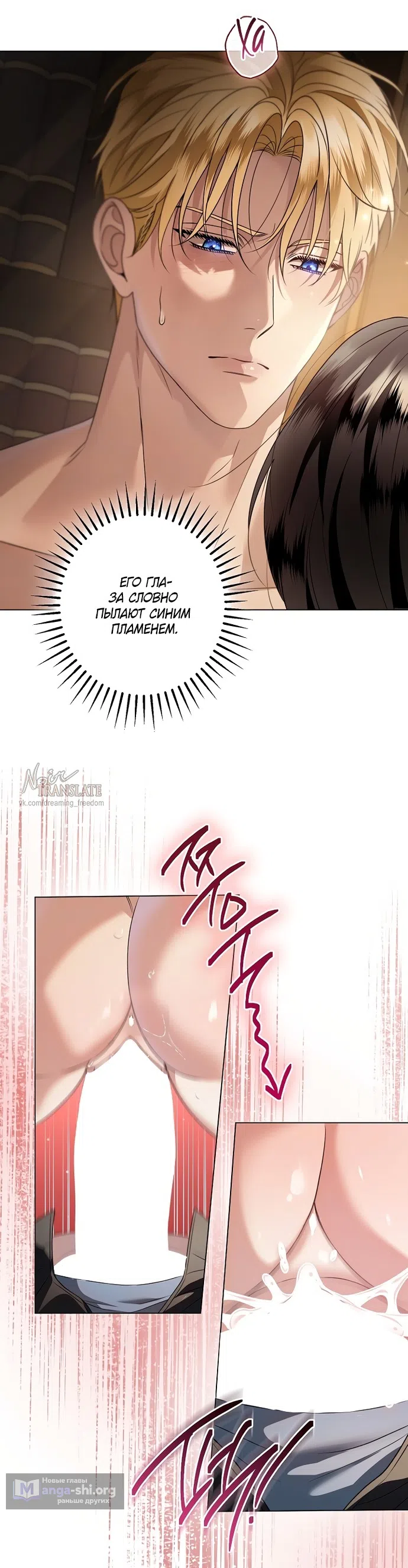 Страница 14 главы 29 манги Солнцестояние / Solstice