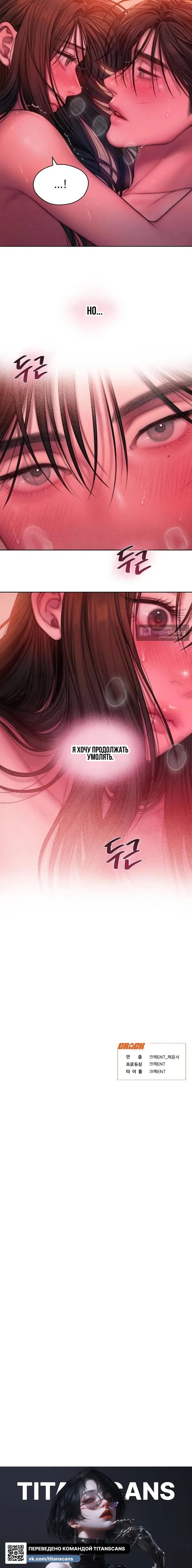 Страница 14 главы 20 манги Жадность / Greedy