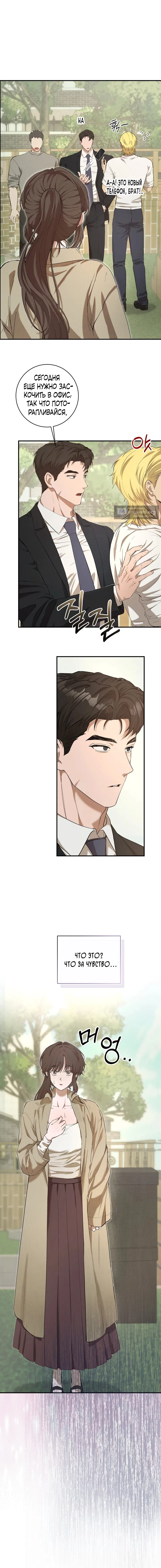 Страница 14 главы 2 манги Блюз одуванчика / Dandelion Blues