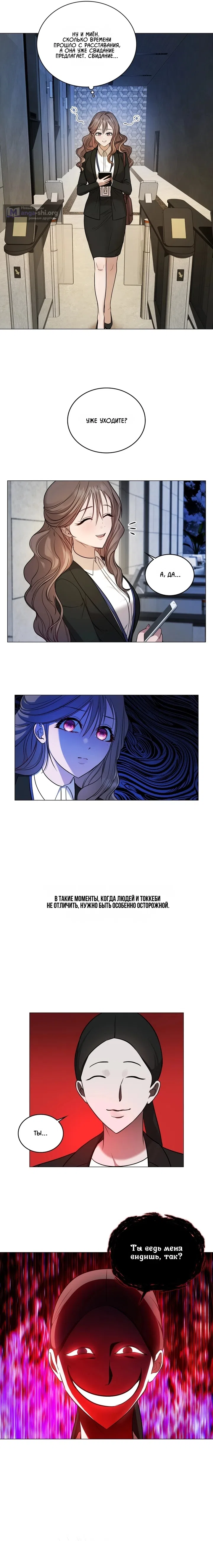 Страница 14 главы 2 манги Токкэби / Goblin