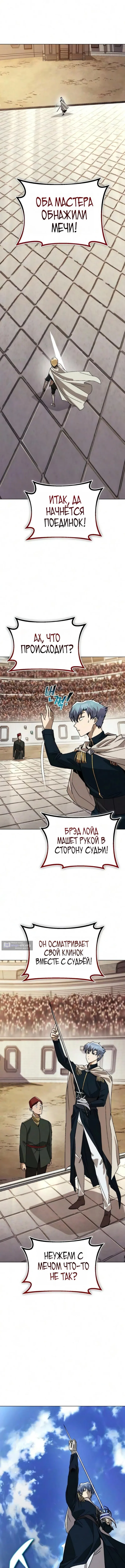 Страница 13 главы 144 манги От нерадивого аристократа до усердного гения / The Lazy Prince Becomes a Genius