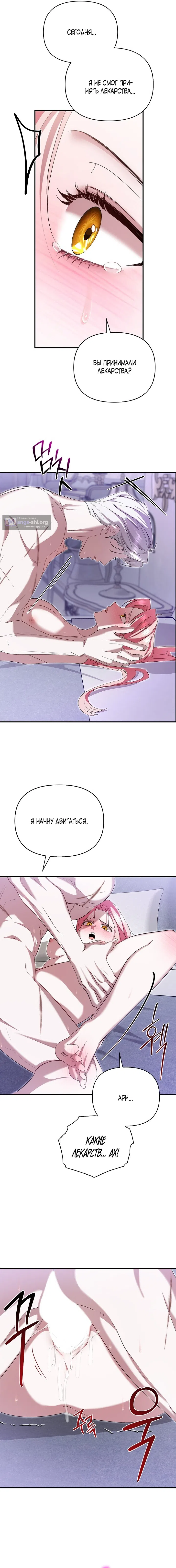 Страница 14 главы 3 манги Я выпила это вместо мужа / I Drank It Instead of My Husband