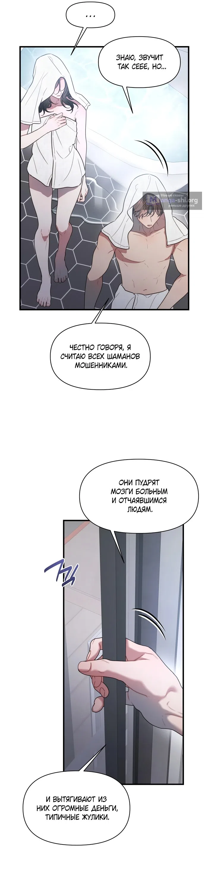 Страница 14 главы 27 манги Операция водный призрак / Operation Water Ghost