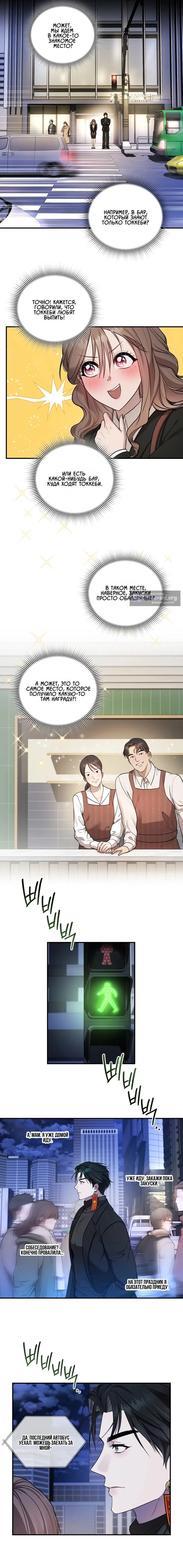 Страница 14 главы 3 манги Токкэби / Goblin