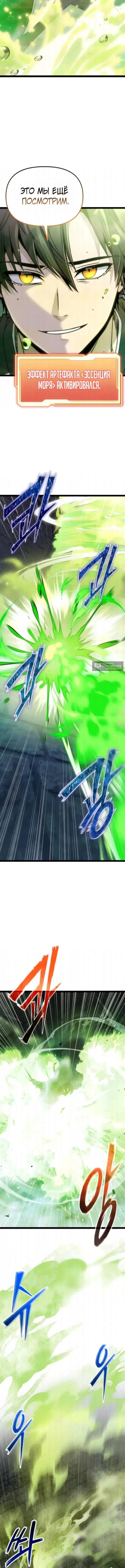 Страница 13 главы 175 манги Я получил предмет мифического класса / I got a mythical class item
