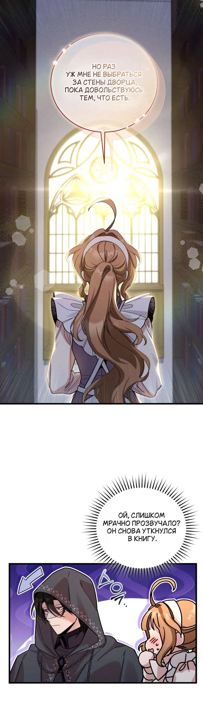 Страница 14 главы 6 манги История пишется в библиотеке / The History in the library