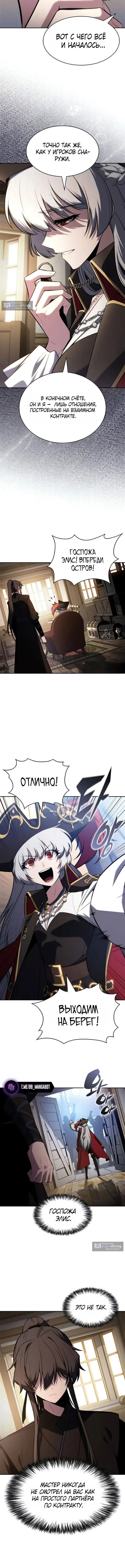 Страница 14 главы 254 манги Нуб максимального уровня / I'm the Max-Level Newbie