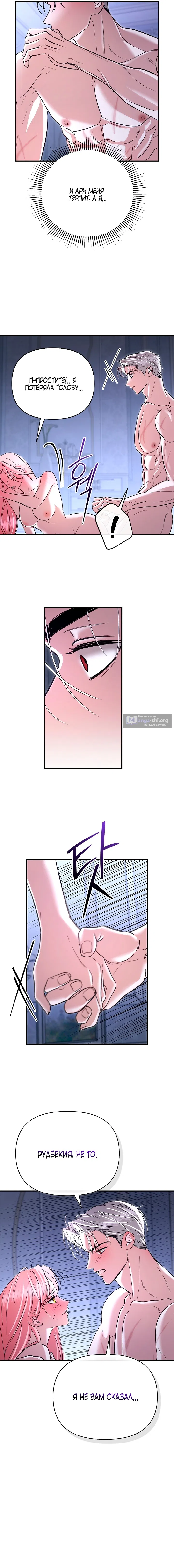 Страница 14 главы 7 манги Я выпила это вместо мужа / I Drank It Instead of My Husband