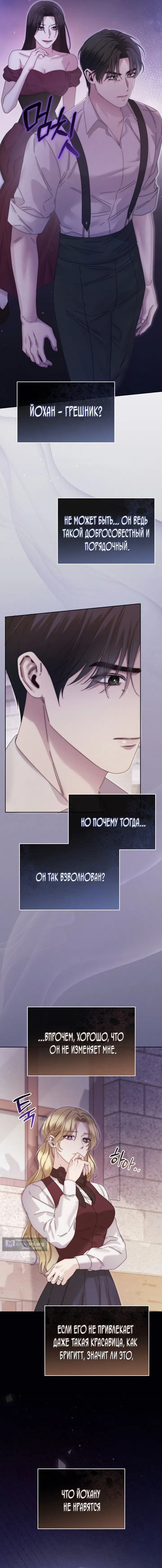 Страница 14 главы 4 манги Пожалуйста, забудь меня / Please Forget Me