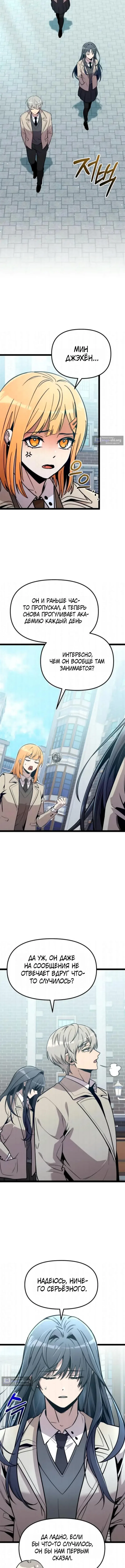 Страница 14 главы 176 манги Я получил предмет мифического класса / I got a mythical class item