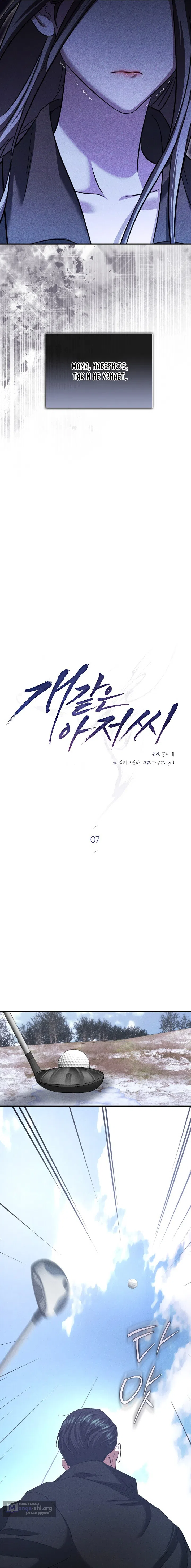 Страница 14 главы 7 манги Дяденька ублюдок / Bastard Uncle