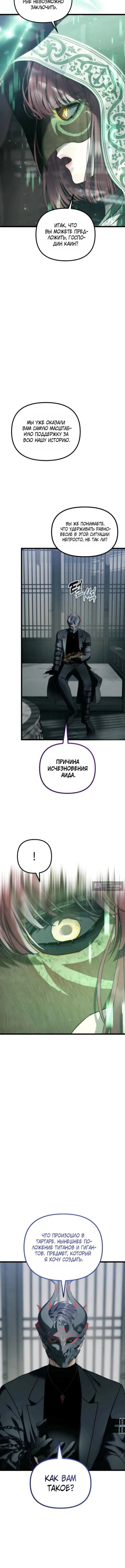 Страница 14 главы 218 манги Ранкер, который живёт второй раз / Second Life Ranker