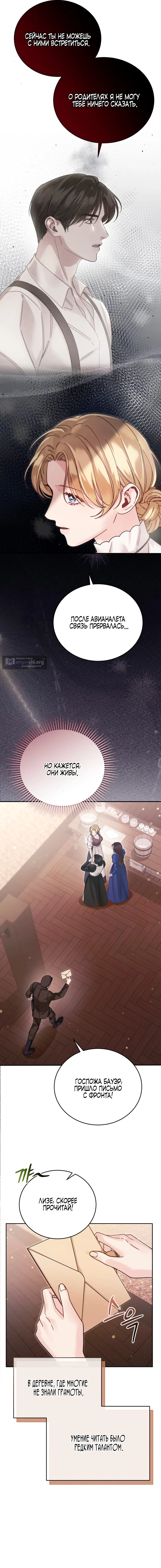 Страница 14 главы 2 манги Пожалуйста, забудь меня / Please Forget Me