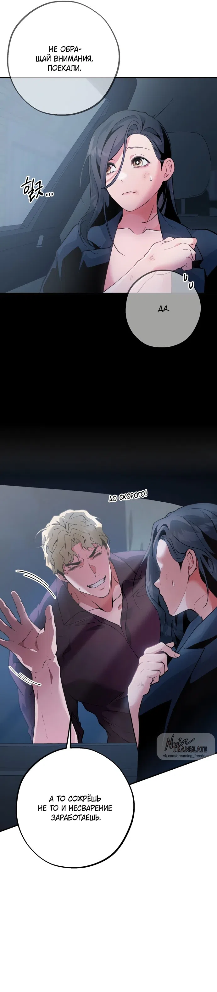 Страница 14 главы 11 манги Дно / The Sole