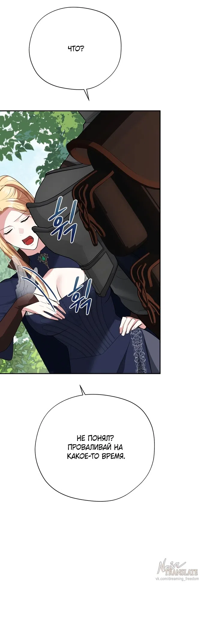 Страница 14 главы 34 манги Ещё не ночь / From Day Until Night