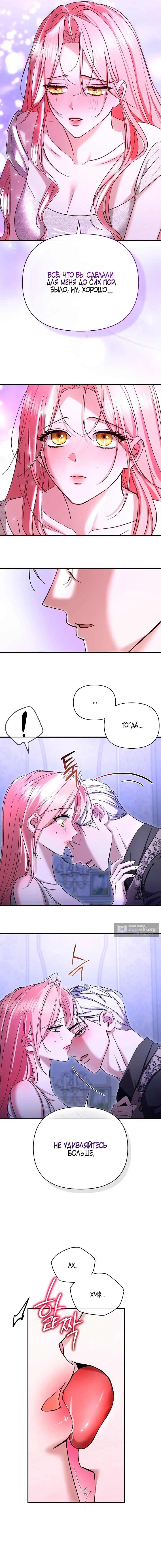 Страница 14 главы 6 манги Я выпила это вместо мужа / I Drank It Instead of My Husband