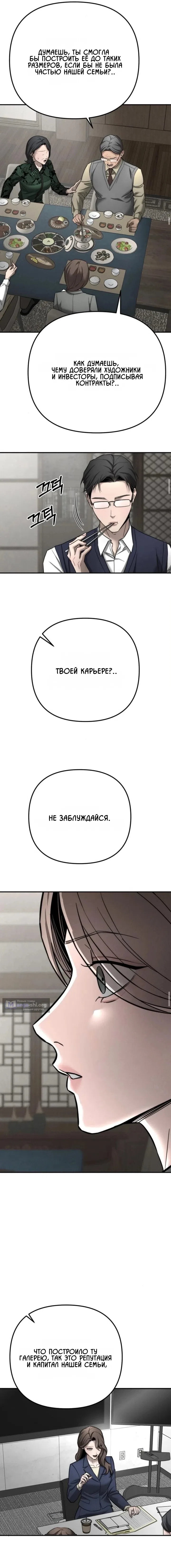 Страница 14 главы 38 манги Моё желание — не грех / My Desire Is Not a Sin