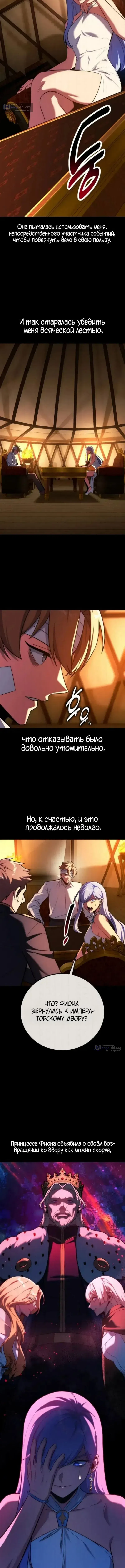 Страница 13 главы 104 манги Руководство по выживанию в Академии / How to Survive at the Academy