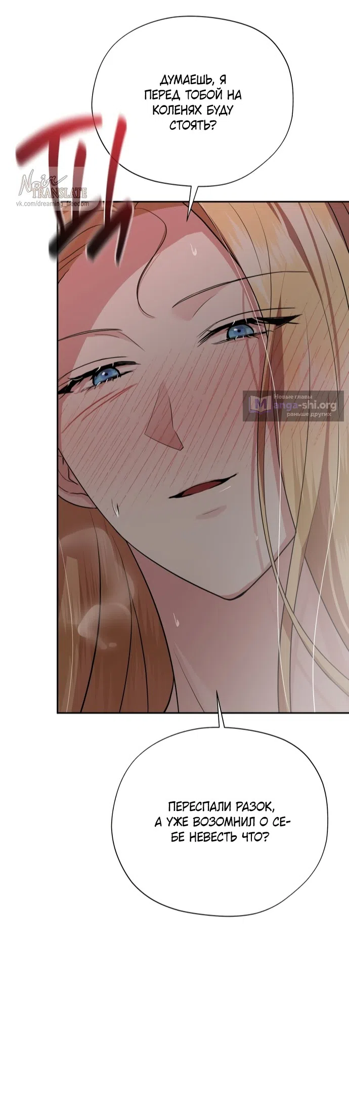 Страница 14 главы 32 манги Ещё не ночь / From Day Until Night