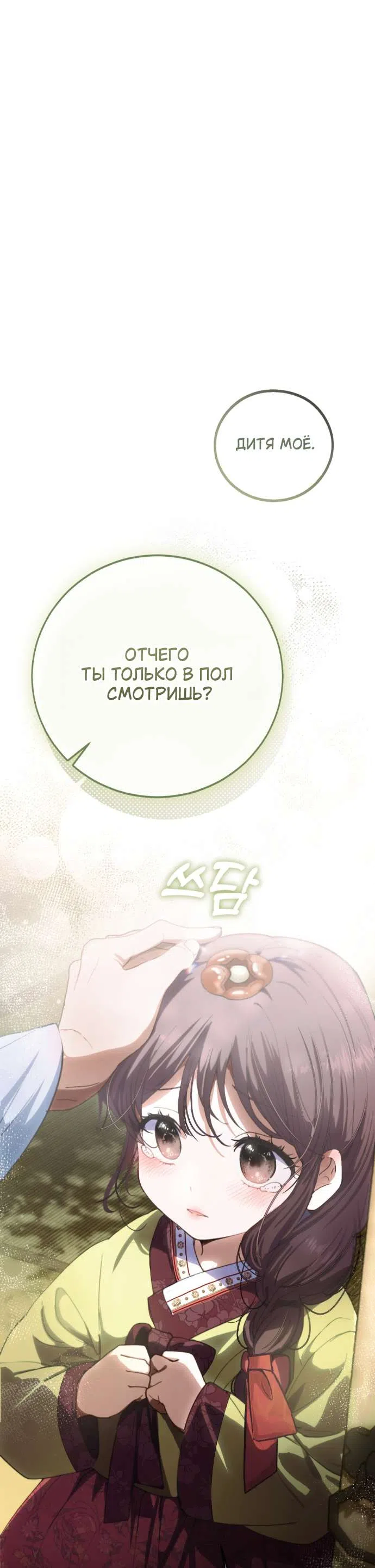 Страница 14 главы 1 манги Жестокость искупления / Atonement, For Your Cruelty