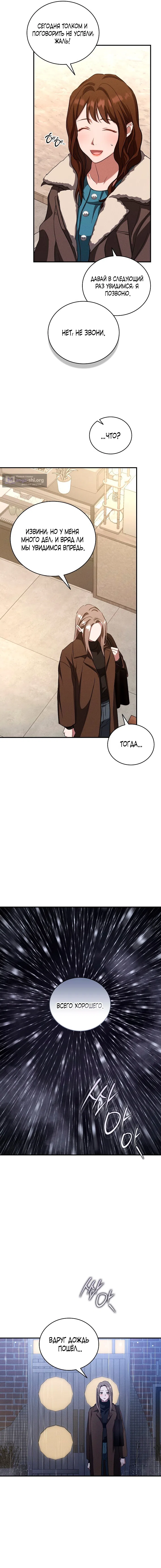 Страница 14 главы 10 манги Дяденька ублюдок / Bastard Uncle